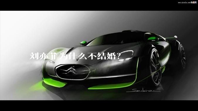 刘亦菲为什么不结婚？